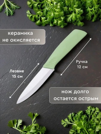 Нож кухонный керамический универсальный 27 см, светло-зеленый