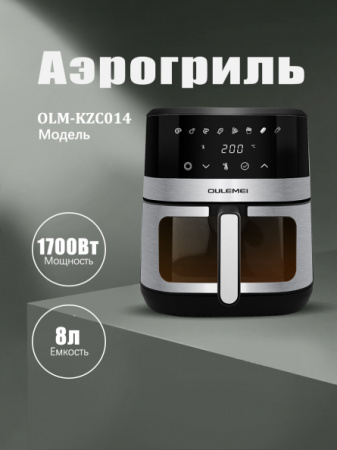 Аэрогриль OLM-KZC014
