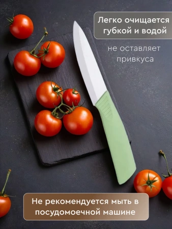 Нож кухонный керамический универсальный 27 см, светло-зеленый