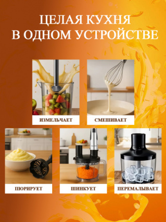 Многофункциональный ручной блендер OLM-JBBX009