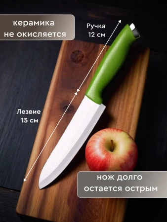 Нож кухонный керамический универсальный 27 см, зеленый
