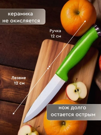 Нож кухонный керамический универсальный 24 см, зеленый