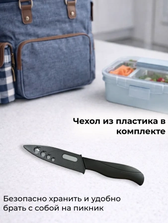Нож кухонный керамический универсальный 20 см, черный